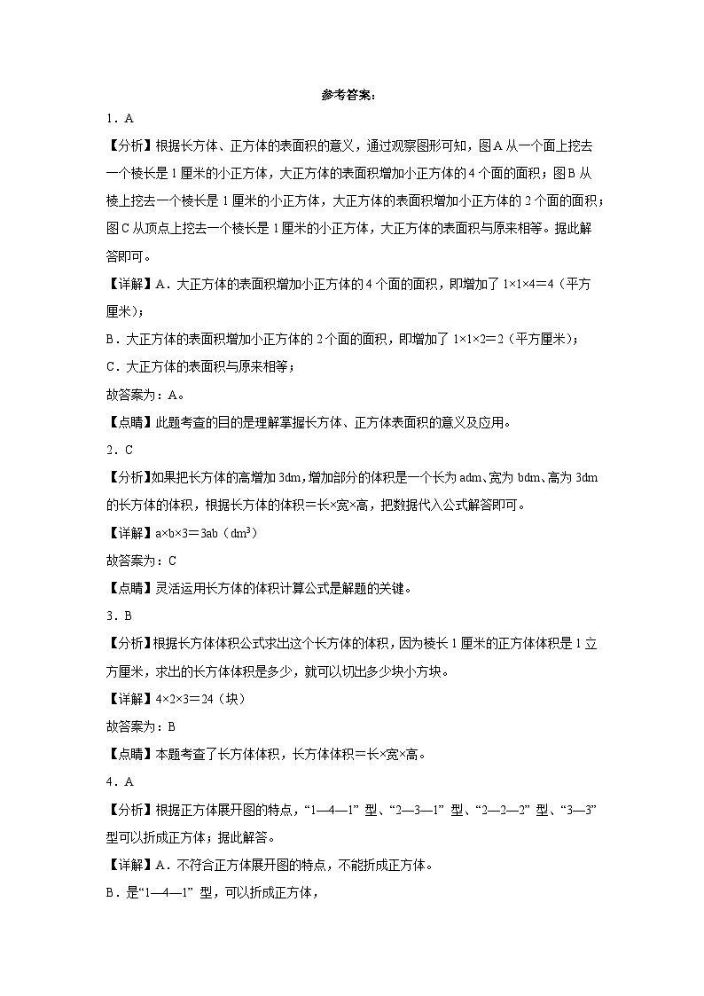 人教版五年级下册数学高频考点单元培优卷第三单元长方体和正方体（A卷：夯实基础）第3页