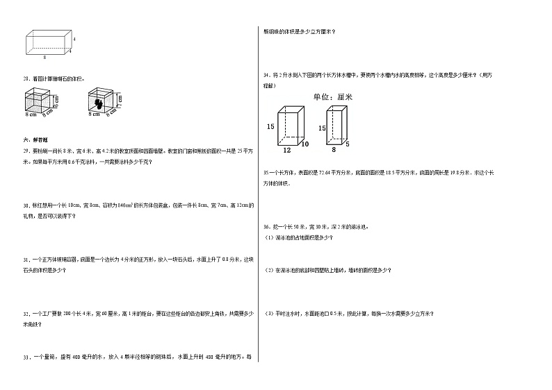 人教版五年级下册数学高频考点单元培优卷第三单元长方体和正方体（培优卷）第2页