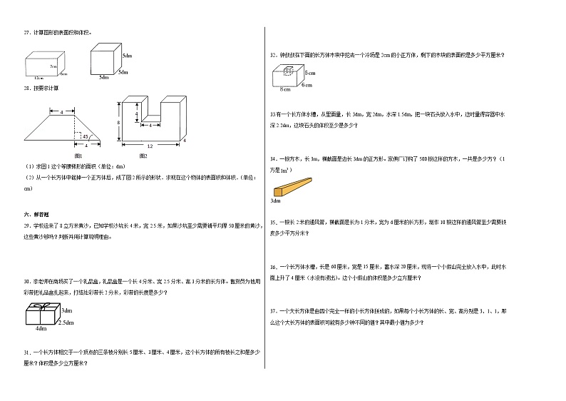 人教版五年级下册数学高频考点单元培优卷第三单元长方体和正方体（提高卷）第2页