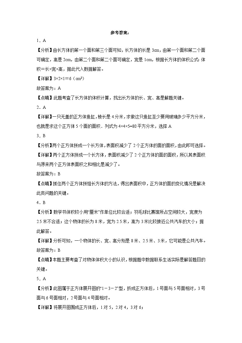 人教版五年级下册数学高频考点单元培优卷第三单元长方体和正方体（提高卷）第3页