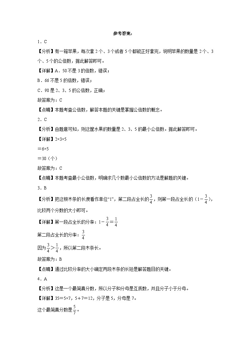 人教版五年级下册数学高频考点单元培优卷高频考点通关卷第四单元：分数的意义和性质（培优卷）03