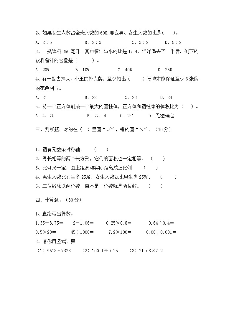 期中考试（试题）-2023-2024学年六年级下册数学人教版第2页