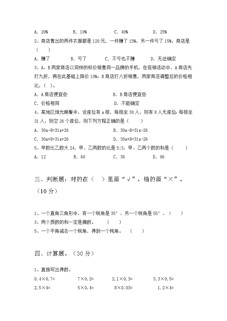 期中考试（试题）-2023-2024学年六年级下册数学人教版.1第2页