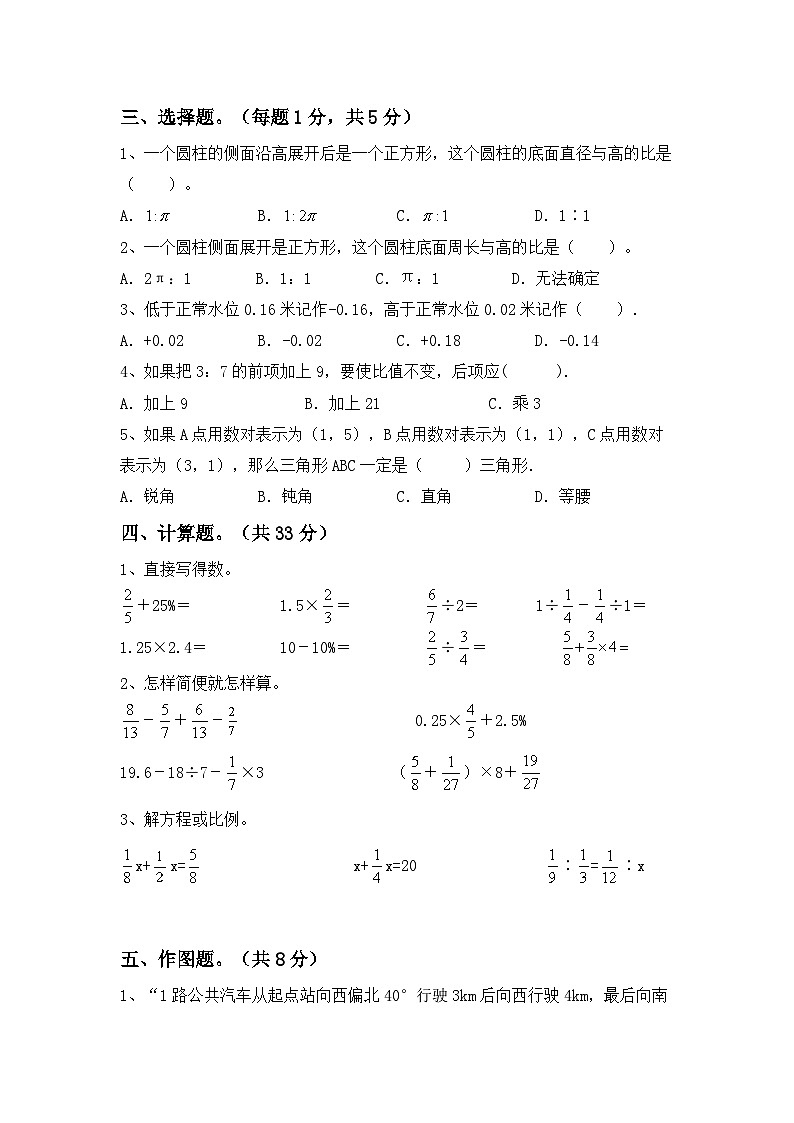 期末试卷（试题）-2023-2024学年六年级下册数学人教版第2页