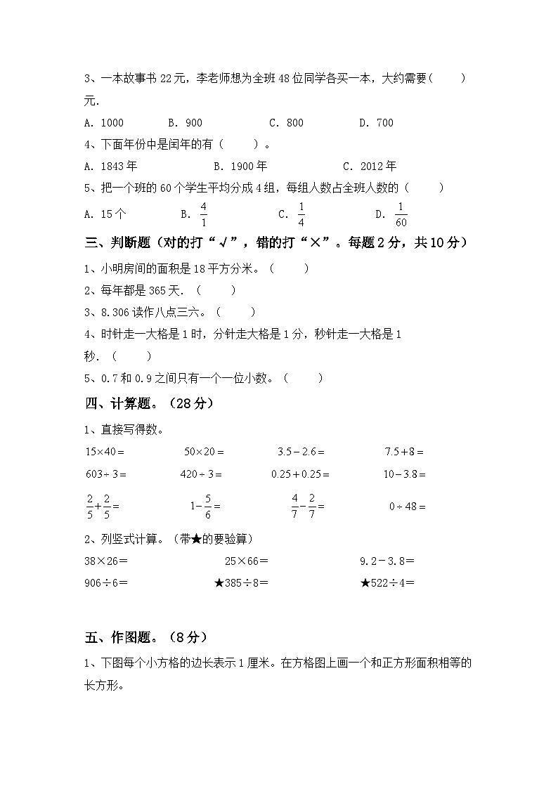 期末考试卷（试题）-2023-2024学年三年级下册数学人教版第2页