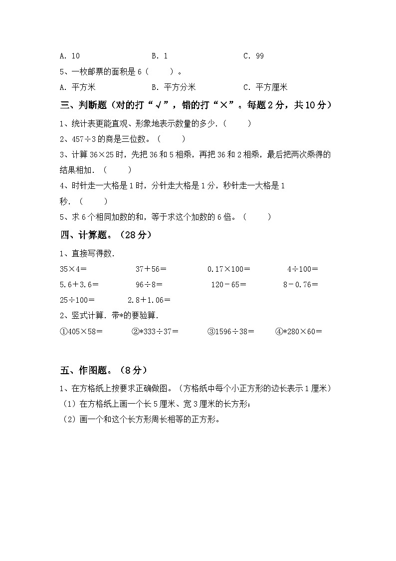 期末考试（试题）-2023-2024学年三年级下册数学人教版.8第2页