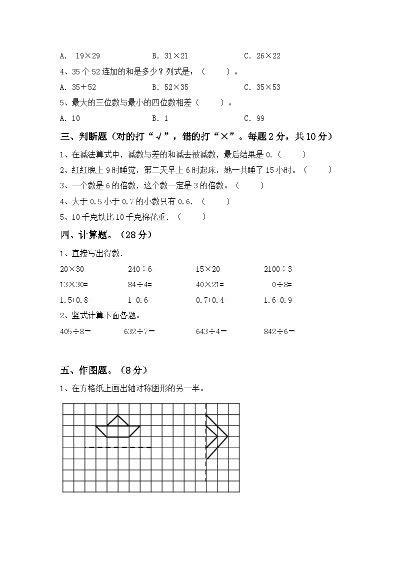 期末考试（试题）-2023-2024学年三年级下册数学人教版.5第2页
