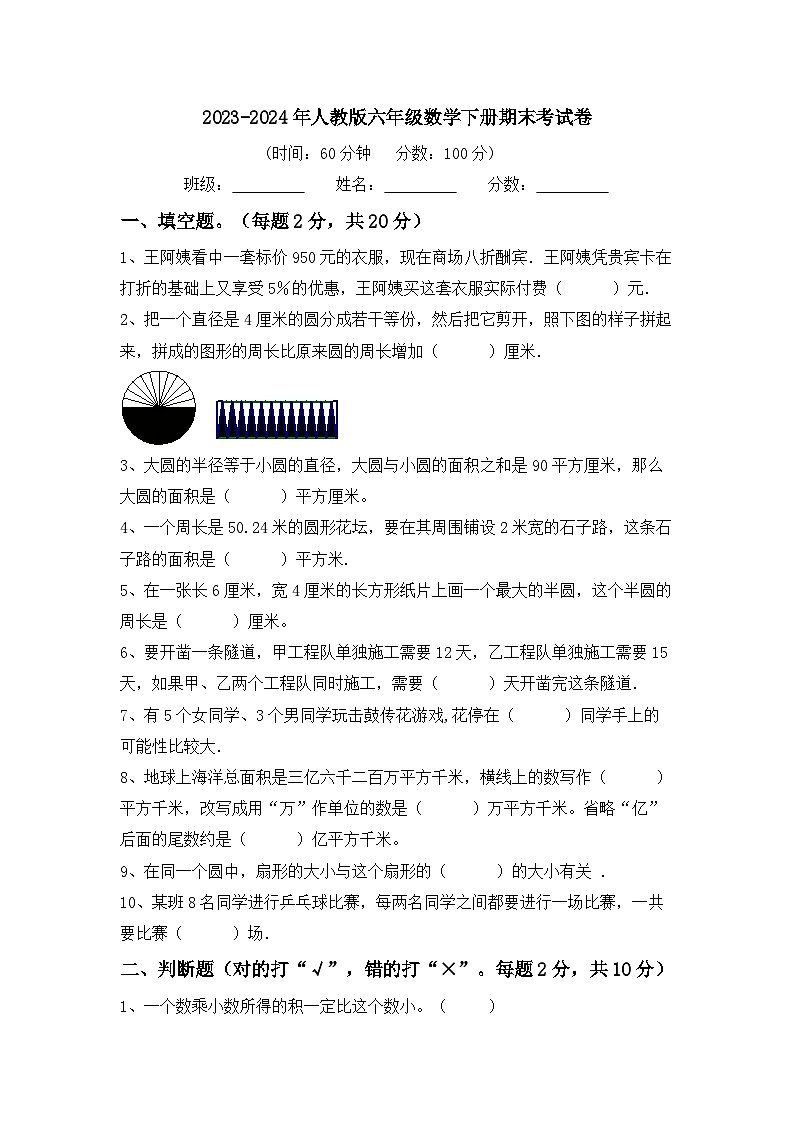 期末考试（试题）-2023-2024学年六年级下册数学人教版.101