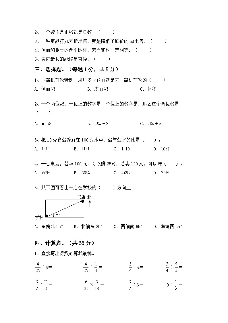 期末考试（试题）-2023-2024学年六年级下册数学人教版.102