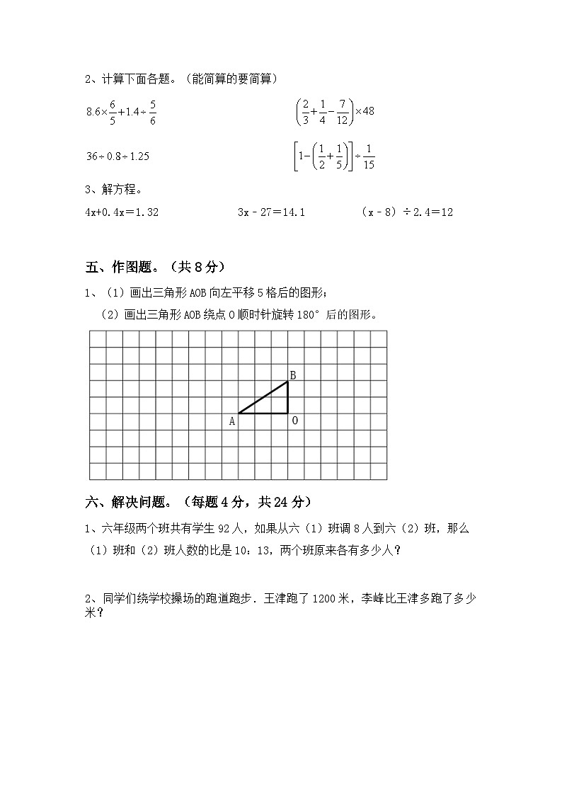 期末考试（试题）-2023-2024学年六年级下册数学人教版.103