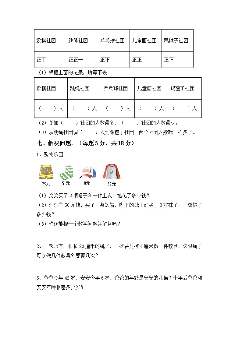 期末考试（试题）-2023-2024学年二年级下册数学人教版第3页