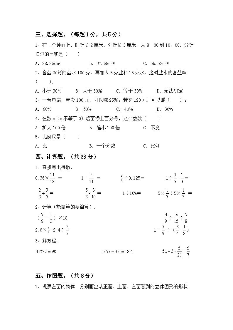期末测试（试题）-2023-2024学年六年级下册数学人教版第2页