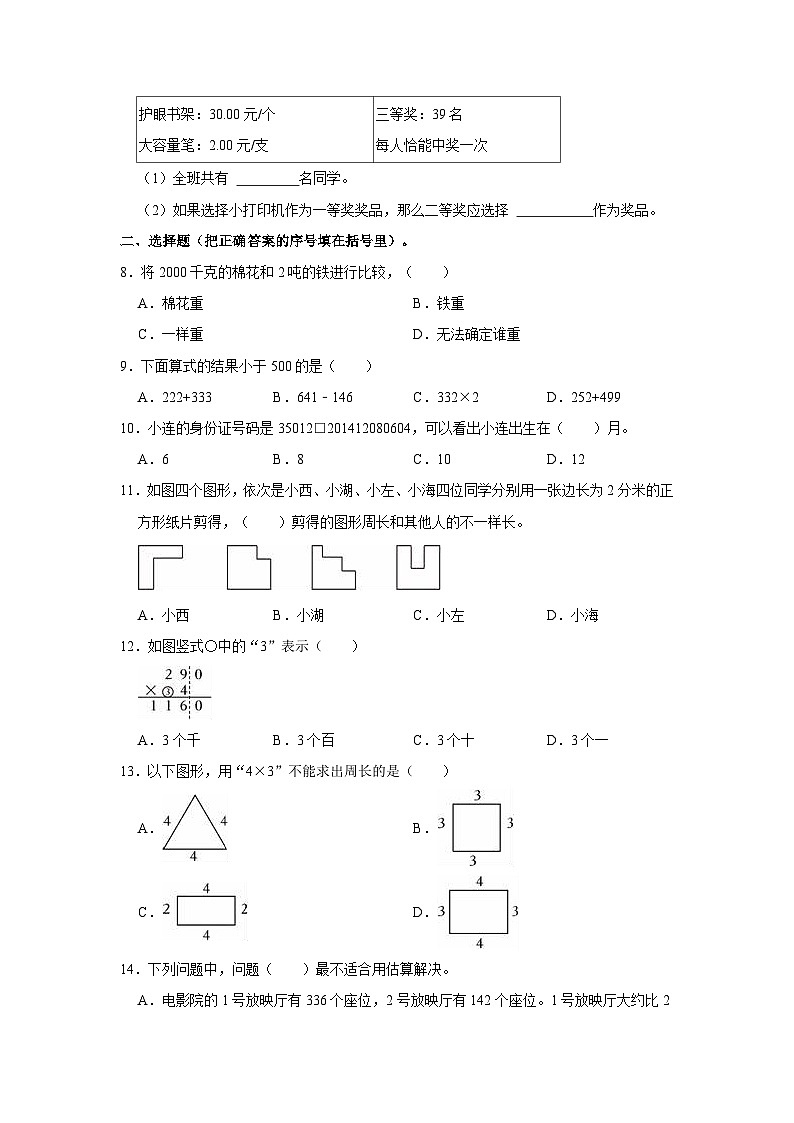 福建省福州市鼓楼区2023-2024学年三年级上学期期末数学试卷+第2页