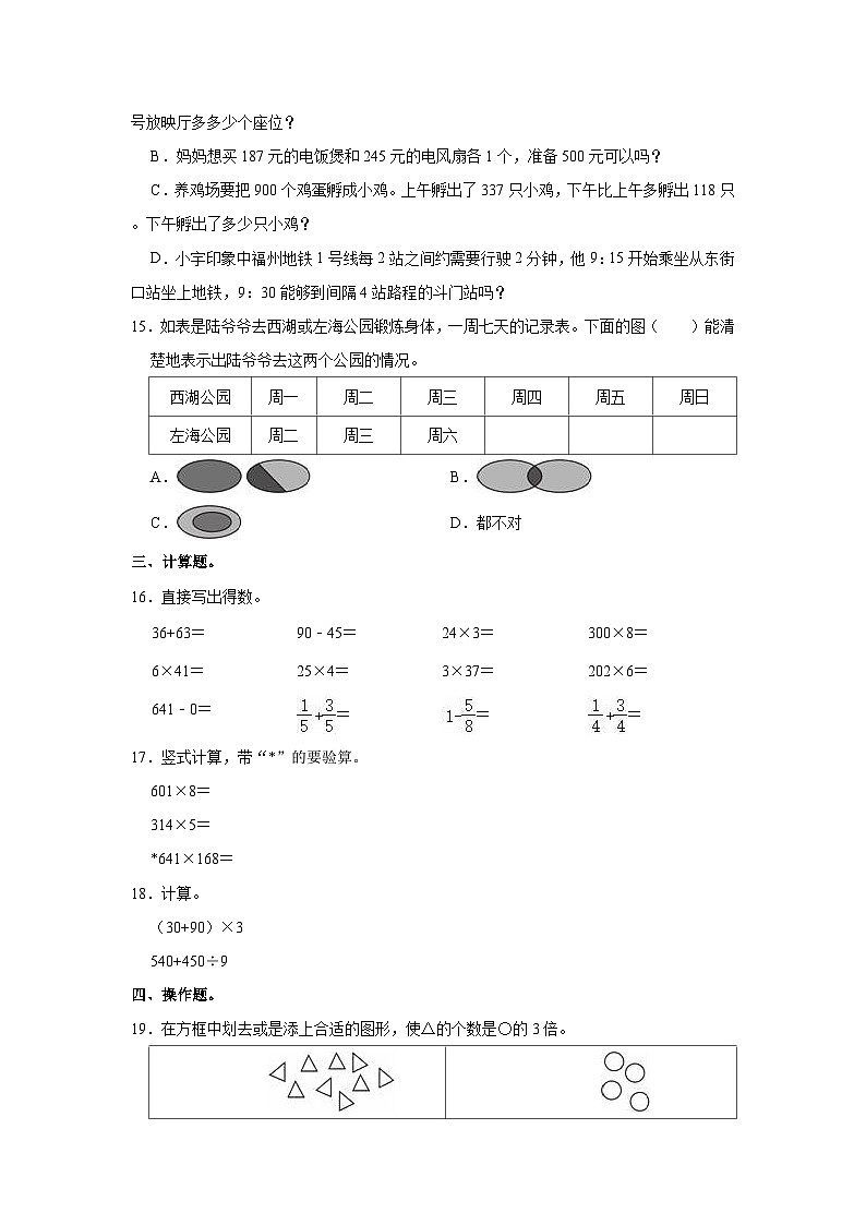 福建省福州市鼓楼区2023-2024学年三年级上学期期末数学试卷+第3页