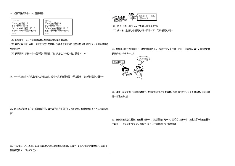 人教版五年级下册数学高频考点单元培优卷第一、二单元阶段素养检测（A卷：押题卷）02