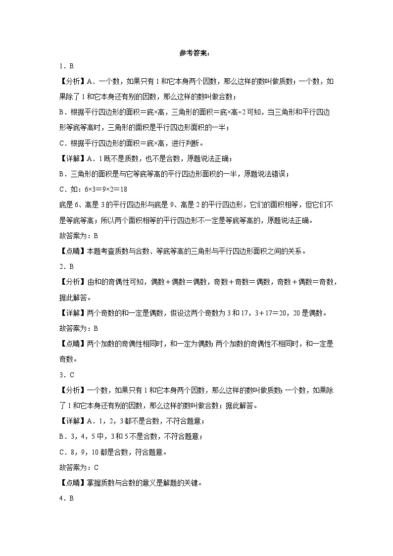 人教版五年级下册数学高频考点单元培优卷第一、二单元阶段素养检测（A卷：押题卷）03