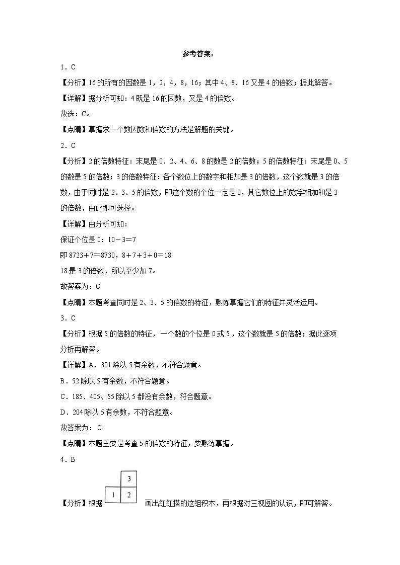 人教版五年级下册数学高频考点单元培优卷第一、二单元阶段素养检测（B卷：提高卷）03