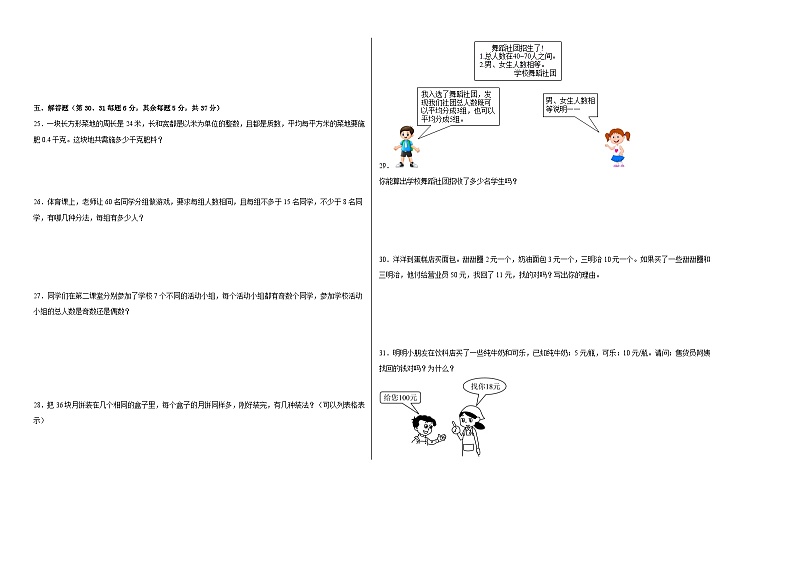 人教版五年级下册数学高频考点单元培优卷第一、二单元阶段素养检测（C卷：培优卷）第2页