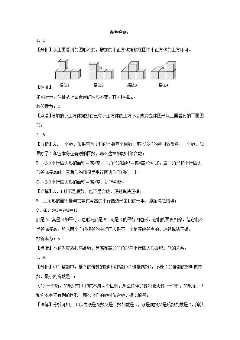 人教版五年级下册数学高频考点单元培优卷第一、二单元阶段素养检测（C卷：培优卷）第3页