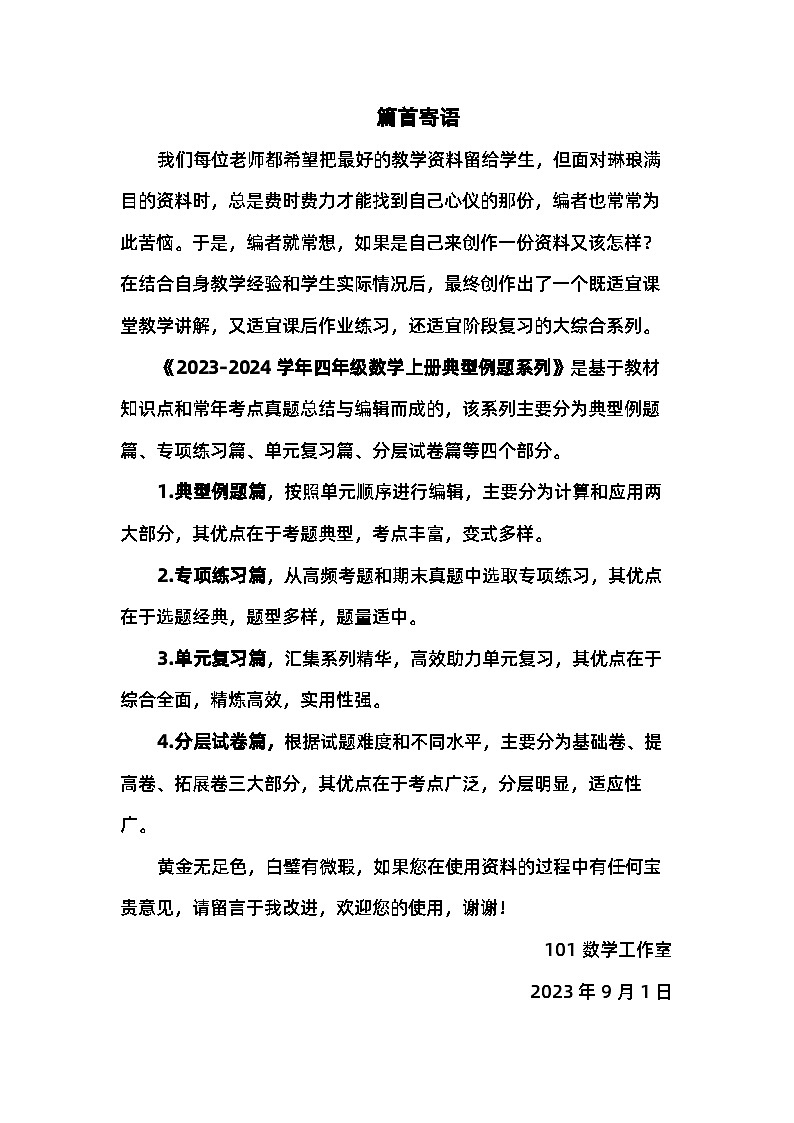 北师大版 2024-2025学年四年级数学上册典型例题系列第一单元认识更大的数提高篇【八大考点】(原卷版+解析)第1页