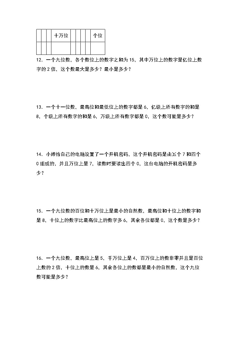 北师大版 2024-2025学年四年级数学上册典型例题系列第一单元：写数(猜数)问题专项练习(原卷版+解析)第2页