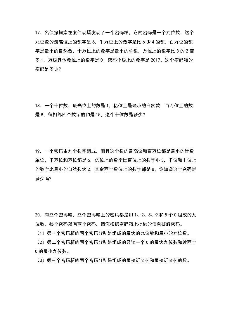 北师大版 2024-2025学年四年级数学上册典型例题系列第一单元：写数(猜数)问题专项练习(原卷版+解析)第3页