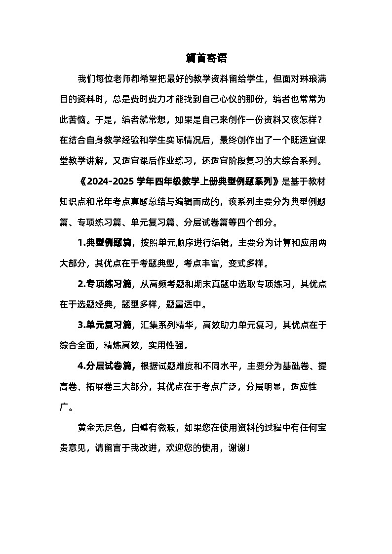 北师大版 2024-2025学年四年级数学上册典型例题系列第二单元“线”篇【十一大考点】(原卷版+解析)第1页