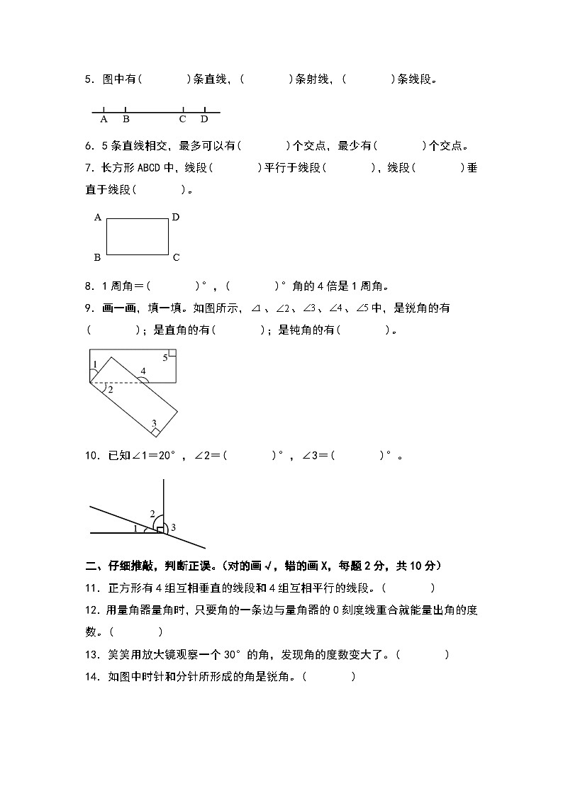 北师大版 2024-2025学年四年级数学上册典型例题系列第二单元线与角检测卷(B卷提高卷)(原卷版+解析)02