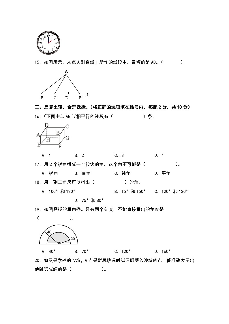北师大版 2024-2025学年四年级数学上册典型例题系列第二单元线与角检测卷(B卷提高卷)(原卷版+解析)03