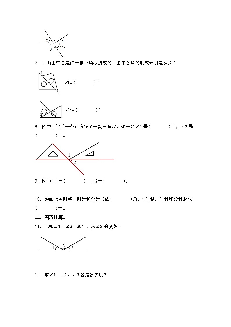 北师大版 2024-2025学年四年级数学上册典型例题系列第二单元：角度计算问题“基础型”专项练习(原卷版+解析)第2页