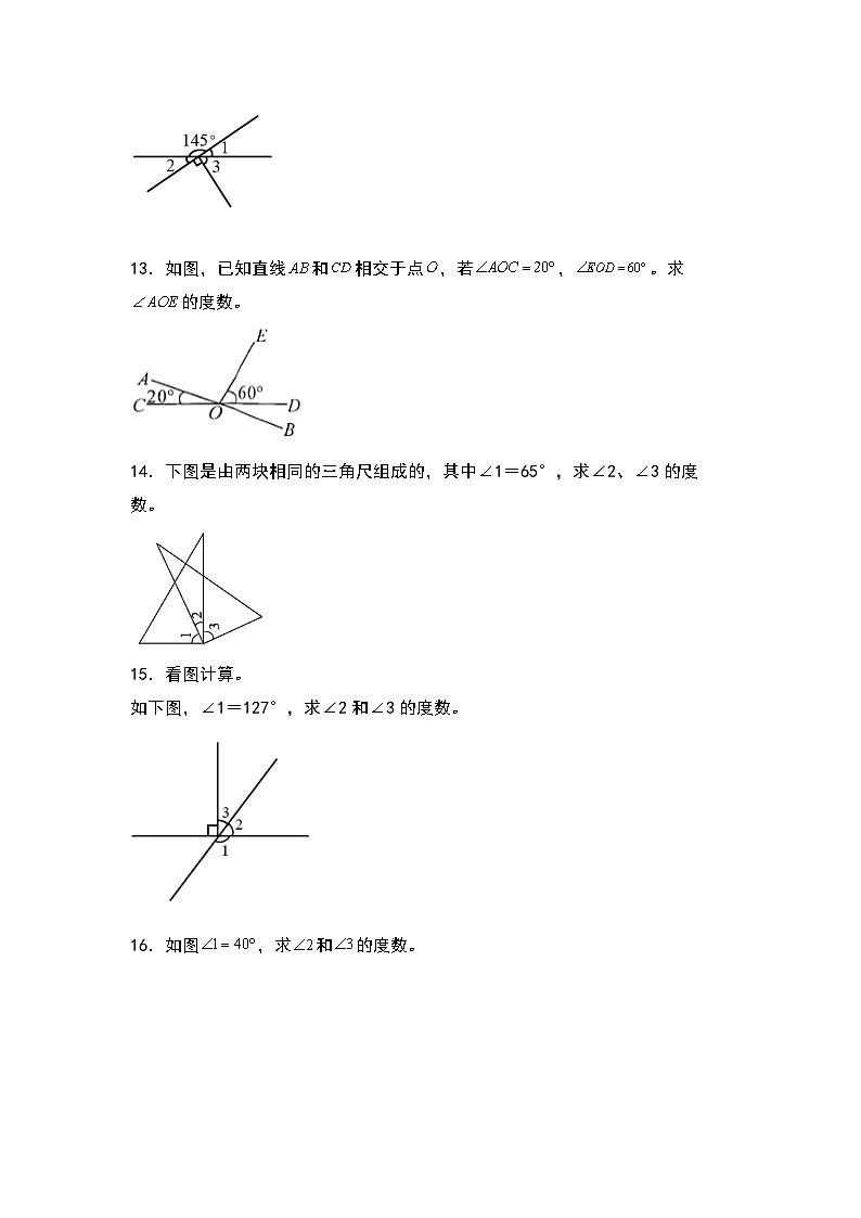 北师大版 2024-2025学年四年级数学上册典型例题系列第二单元：角度计算问题“基础型”专项练习(原卷版+解析)第3页