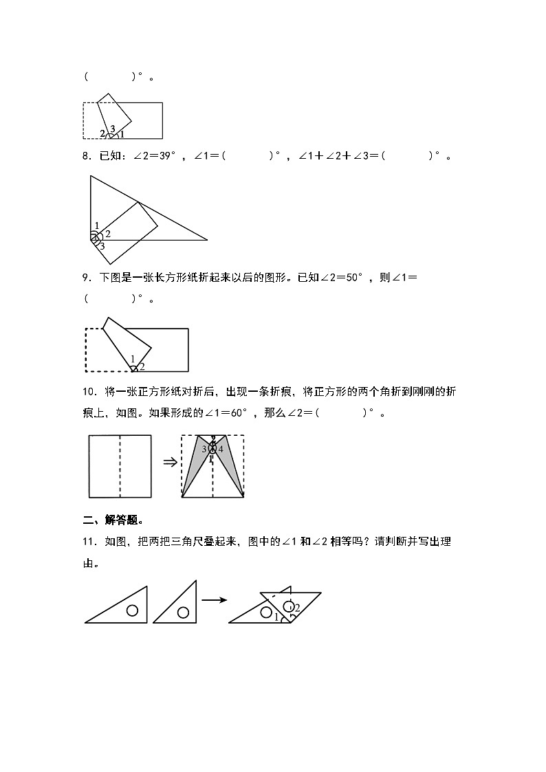 北师大版 2024-2025学年四年级数学上册典型例题系列第二单元：角度计算问题“拓展型”专项练习(原卷版+解析)02
