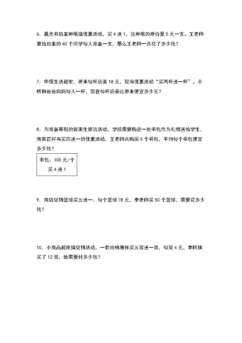 北师大版 2024-2025学年四年级数学上册典型例题系列第三单元：促销问题与“买几送几”专项练习(原卷版+解析)第2页