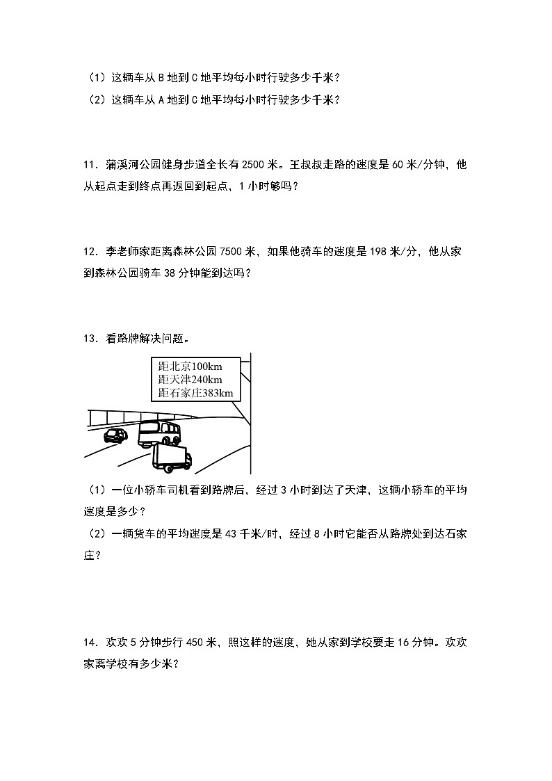 北师大版 2024-2025学年四年级数学上册典型例题系列第三单元：行程问题“基础型”专项练习(原卷版+解析)第2页