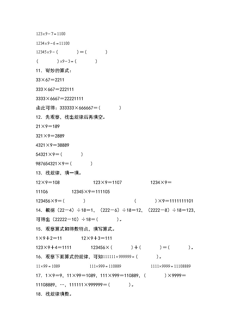 北师大版 2024-2025学年四年级数学上册典型例题系列第三单元：计算器的使用与算式规律的探索专项练习(原卷版+解析)第2页