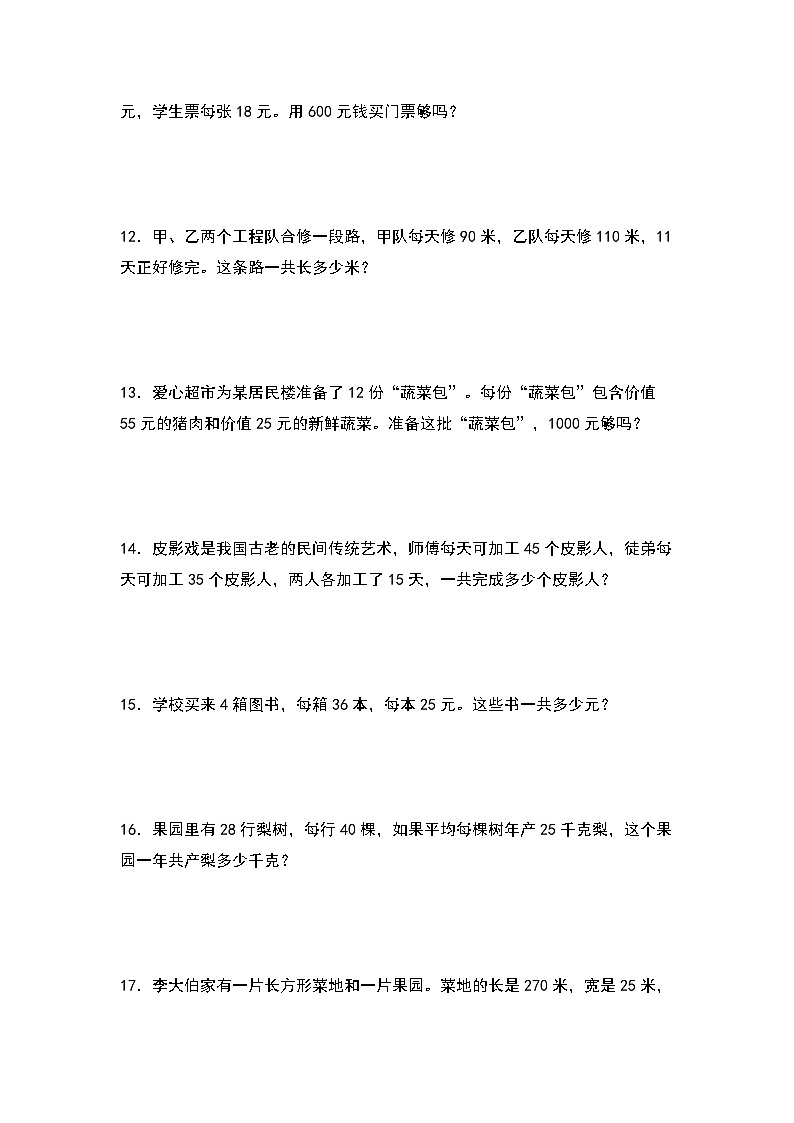 北师大版 2024-2025学年四年级数学上册典型例题系列第四单元：乘法运算律的实际应用专项练习(原卷版+解析)第3页