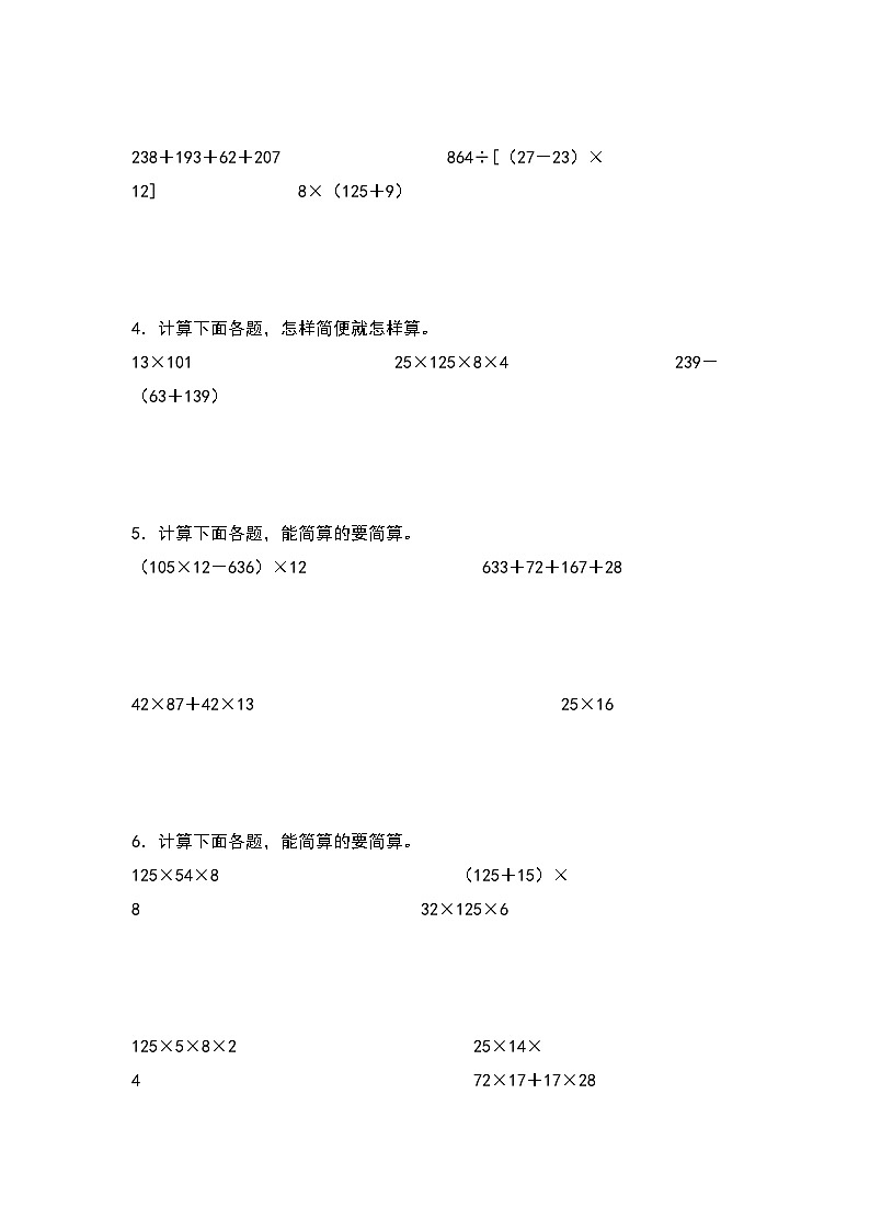 北师大版 2024-2025学年四年级数学上册典型例题系列第四单元：整数乘法简便计算专项练习(原卷版+解析)第2页