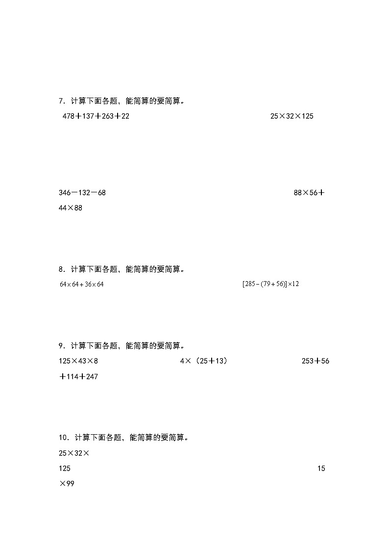 北师大版 2024-2025学年四年级数学上册典型例题系列第四单元：整数乘法简便计算专项练习(原卷版+解析)第3页