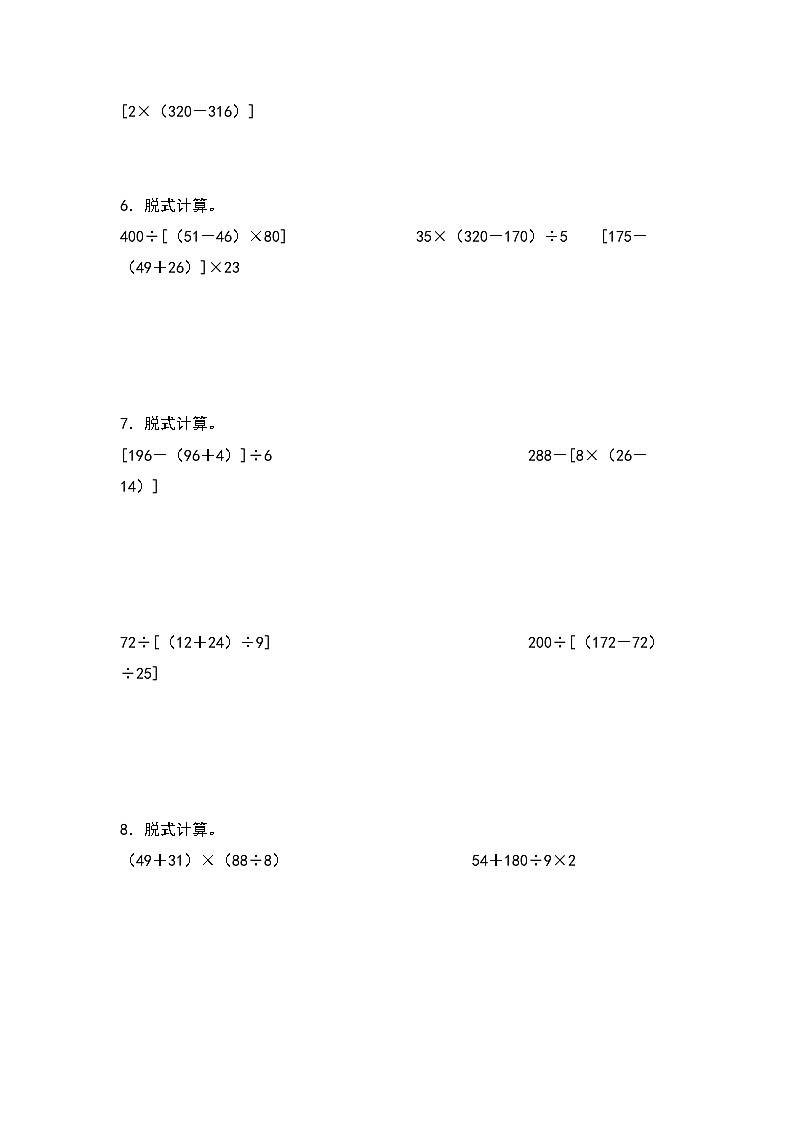 北师大版 2024-2025学年四年级数学上册典型例题系列第四单元：混合运算和脱式计算专项练习(原卷版+解析)第2页