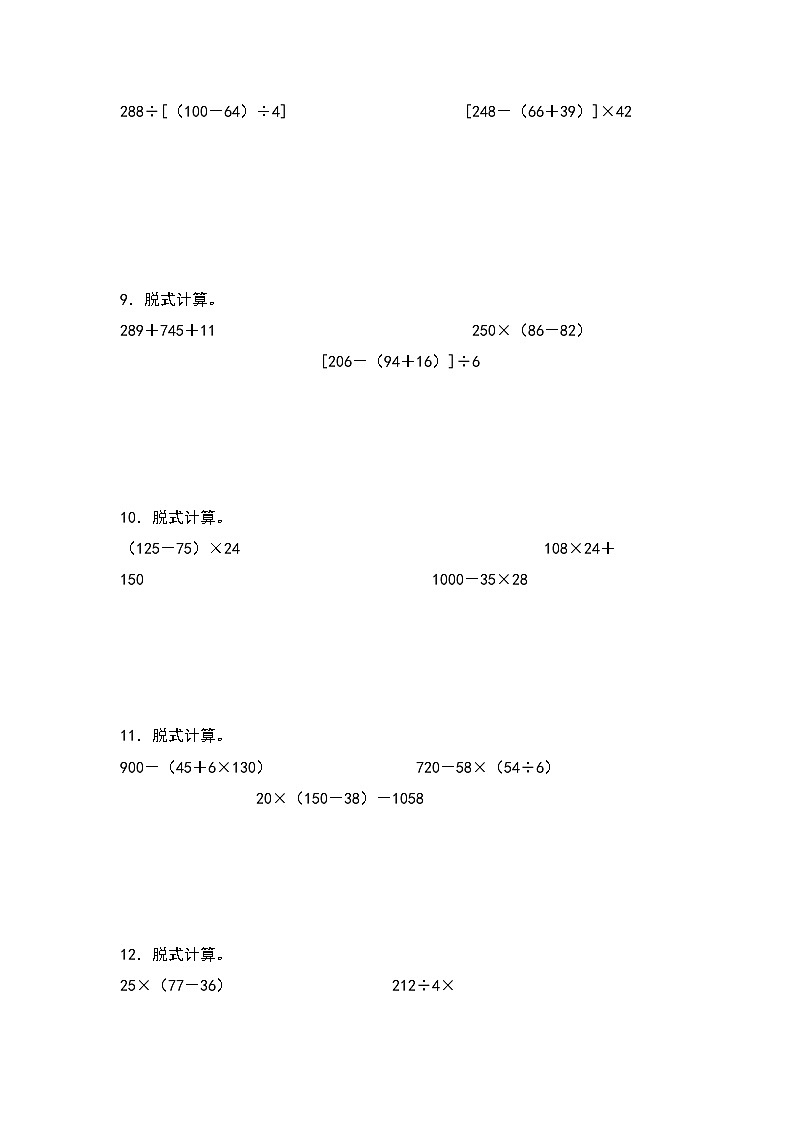 北师大版 2024-2025学年四年级数学上册典型例题系列第四单元：混合运算和脱式计算专项练习(原卷版+解析)第3页