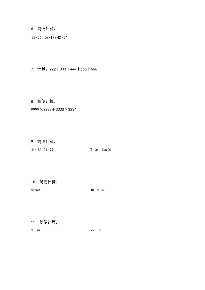 北师大版 2024-2025学年四年级数学上册典型例题系列第四单元：简便计算“拓展型”专项练习(原卷版+解析)第2页