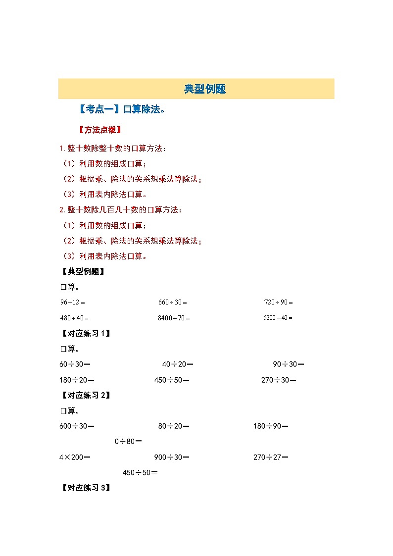 北师大版 2024-2025学年四年级数学上册典型例题系列第六单元除法计算篇【十三大考点】(原卷版+解析)03