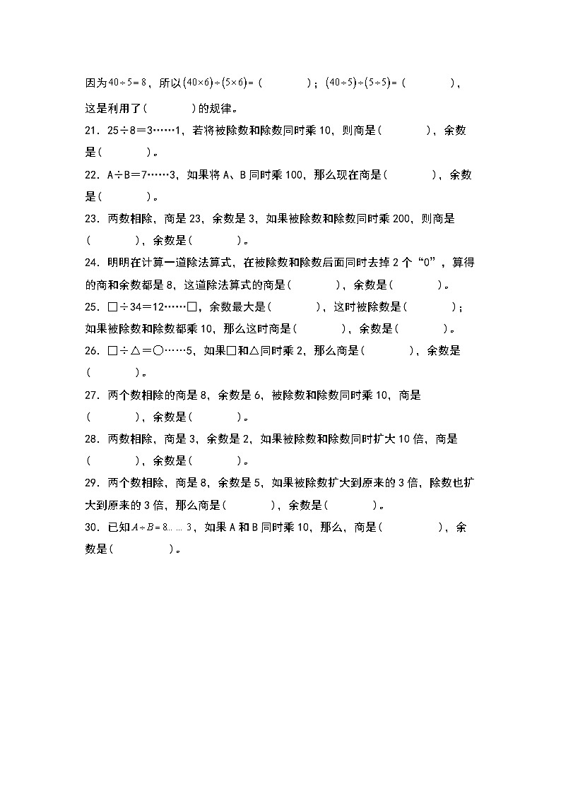 北师大版 2024-2025学年四年级数学上册典型例题系列第六单元：商的变化规律和商不变的性质专项练习(原卷版+解析)第3页
