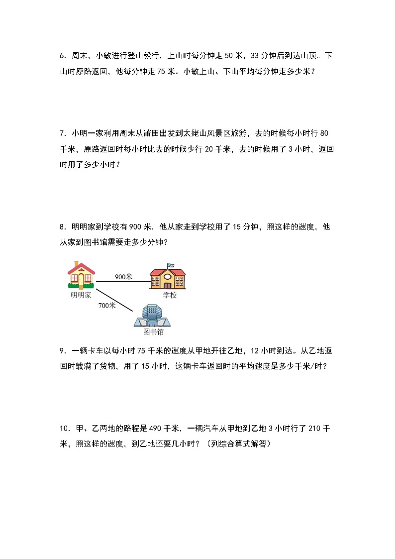 北师大版 2024-2025学年四年级数学上册典型例题系列第六单元：行程问题“一般型”专项练习(原卷版+解析)第2页