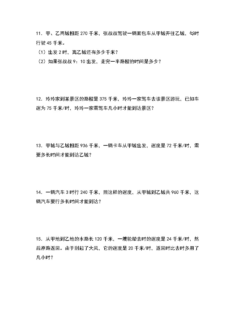 北师大版 2024-2025学年四年级数学上册典型例题系列第六单元：行程问题“一般型”专项练习(原卷版+解析)第3页