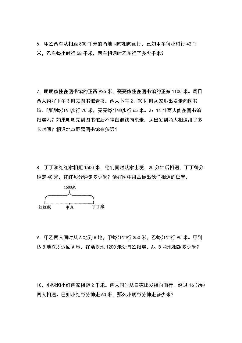 北师大版 2024-2025学年四年级数学上册典型例题系列第六单元：行程问题“提高型”(相遇问题)专项练习(原卷版+解析)第2页