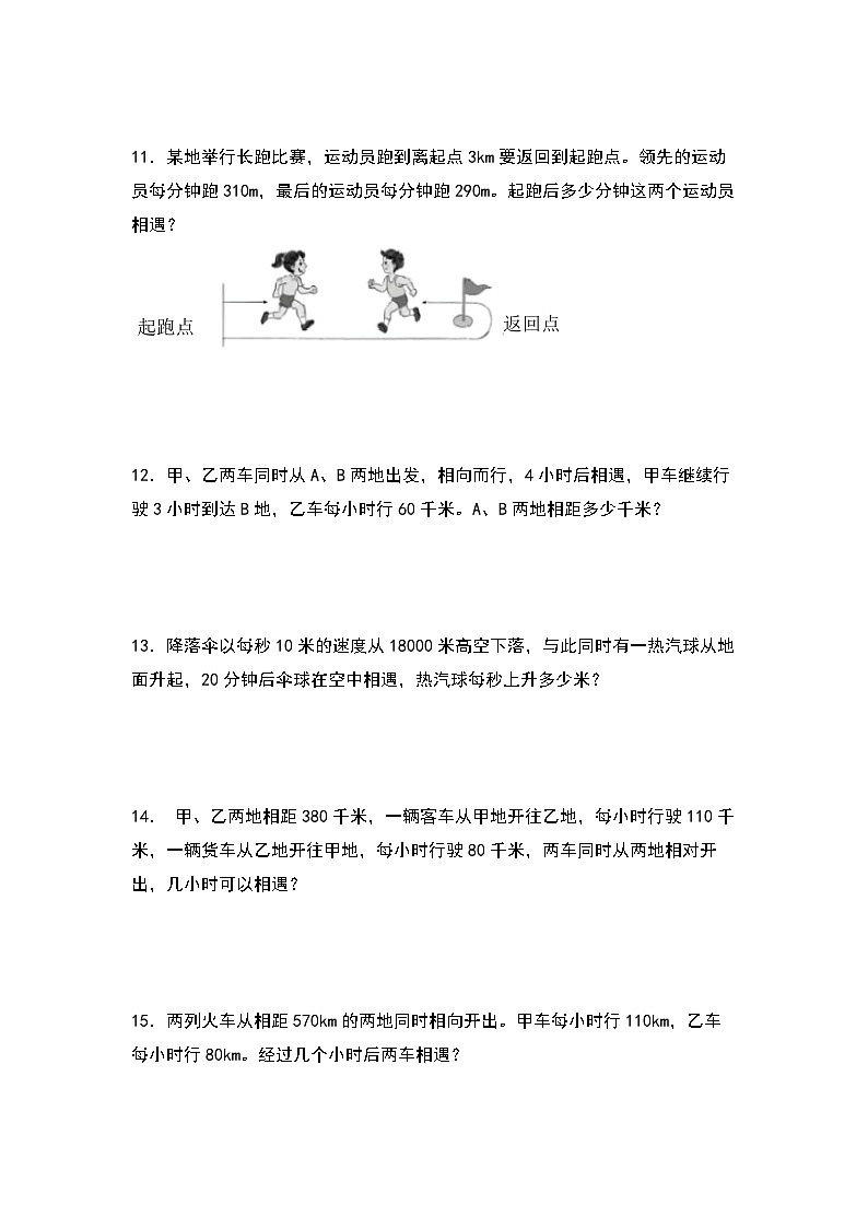 北师大版 2024-2025学年四年级数学上册典型例题系列第六单元：行程问题“提高型”(相遇问题)专项练习(原卷版+解析)第3页