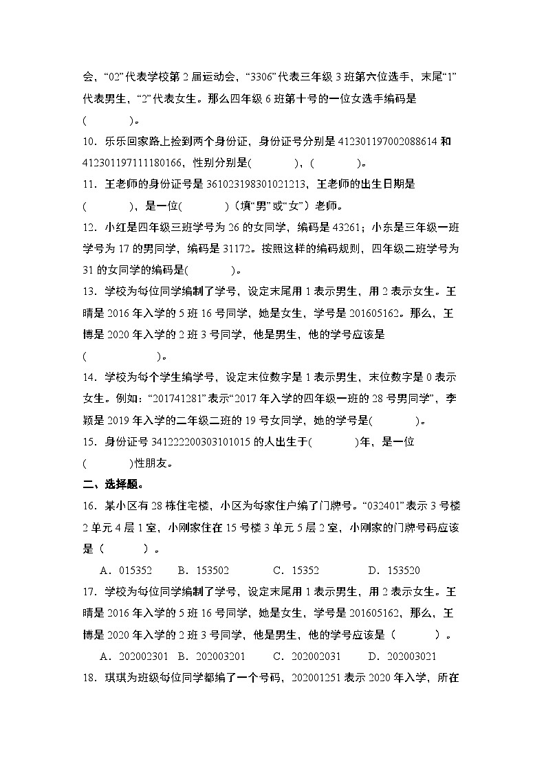 北师大版 2024-2025学年四年级数学上册典型例题系列数学好玩其二：数字编码(编码问题)专项练习(原卷版+解析)02