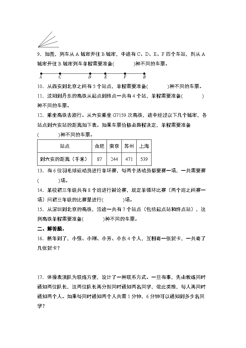 北师大版 2024-2025学年四年级数学上册典型例题系列数学好玩其三：数图形的学问(排列组合问题)专项练习(原卷版+解析)第2页