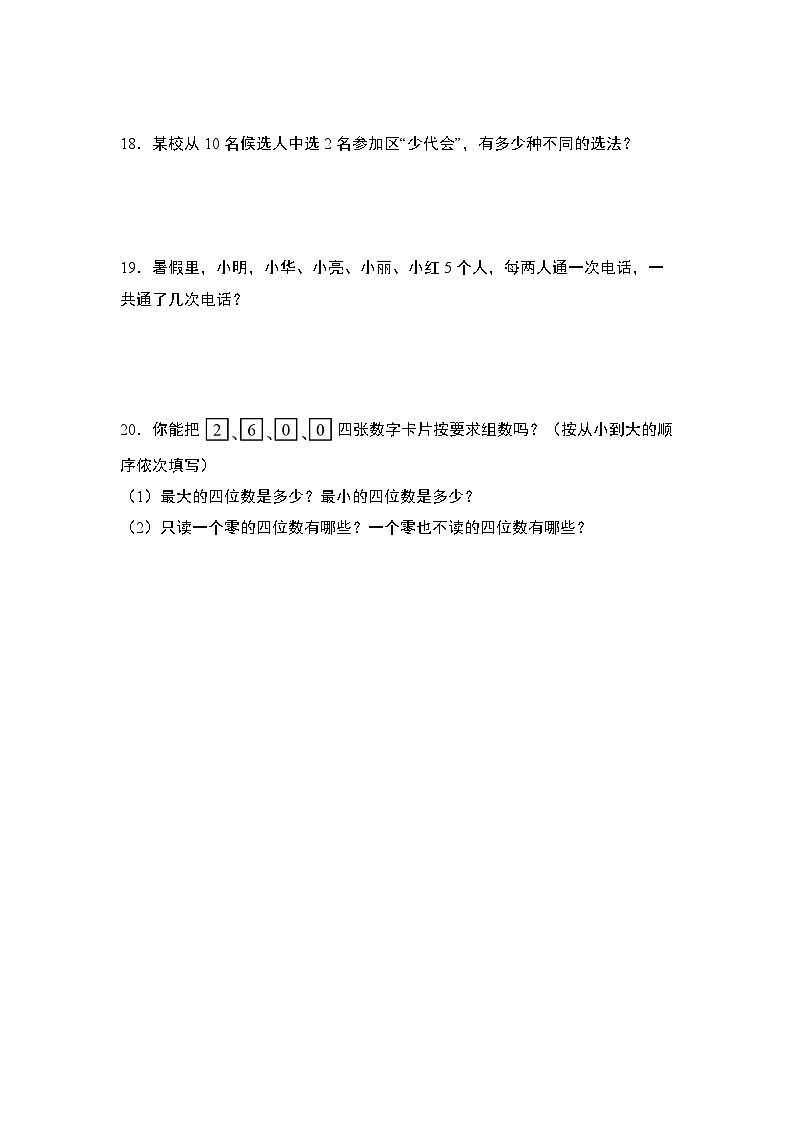 北师大版 2024-2025学年四年级数学上册典型例题系列数学好玩其三：数图形的学问(排列组合问题)专项练习(原卷版+解析)第3页